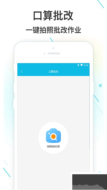 作业精灵app