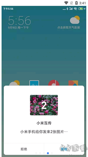 小米互传app官方版