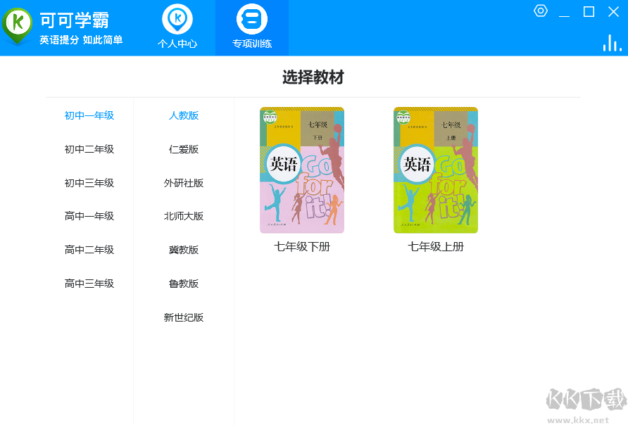 可可学霸初中英语