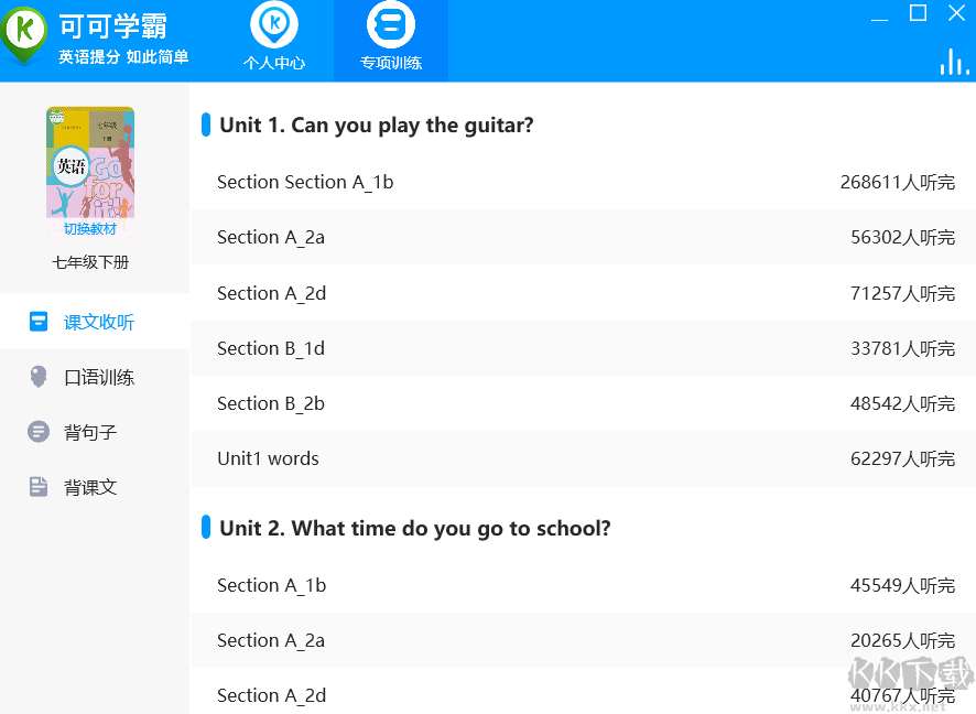 可可学霸初中英语