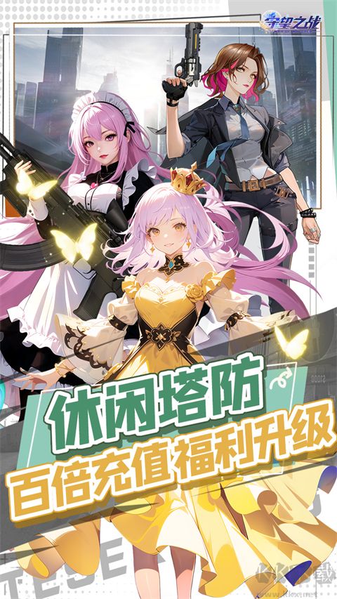 守望之战