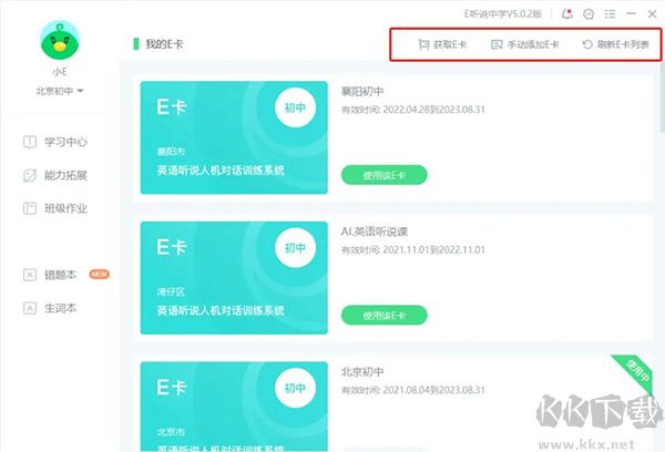 e听说中学