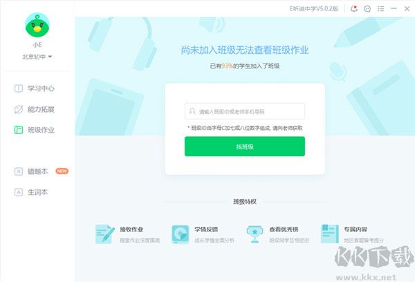 e听说中学