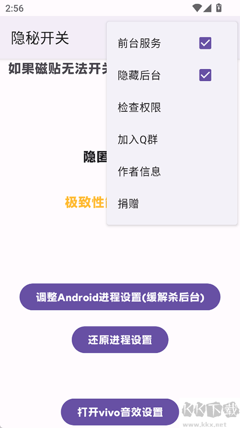 隐秘开关手机版