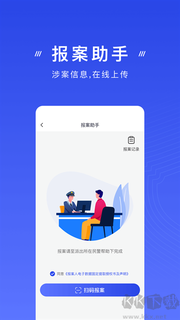 国家反诈中心app手机版