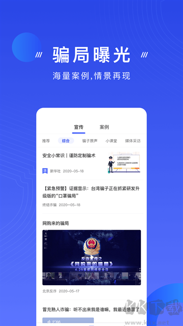 国家反诈中心app手机版