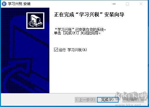 学习兴税