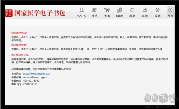 国家医学电子书包