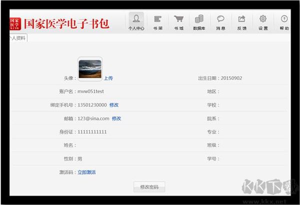 国家医学电子书包