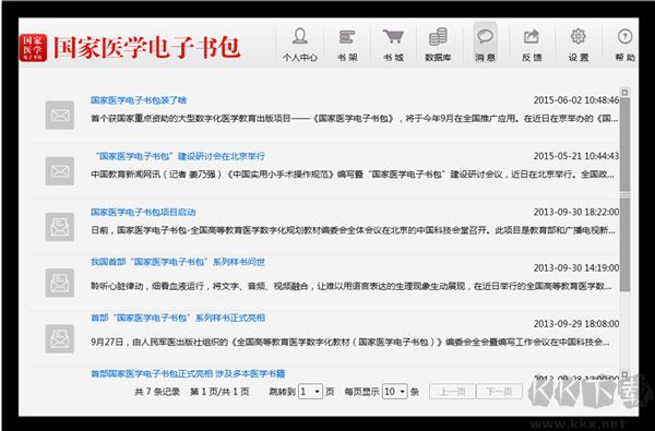 国家医学电子书包