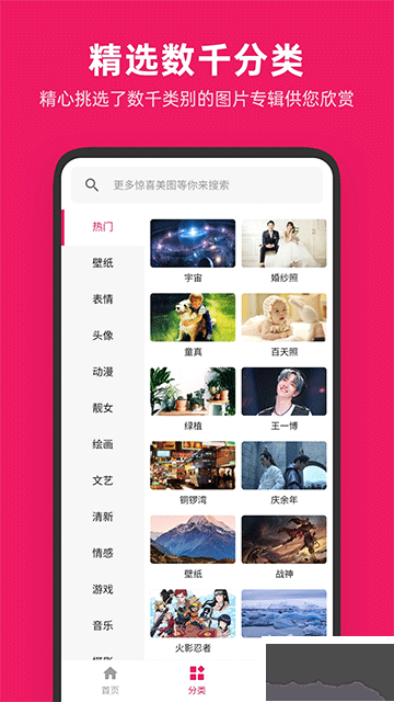 图片搜搜app