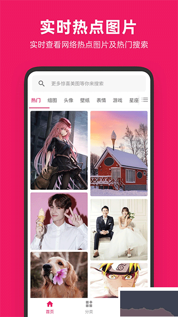 图片搜搜app