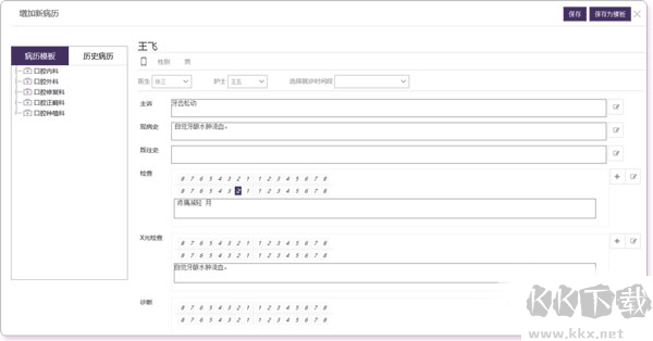 茄子口腔诊所管理系统