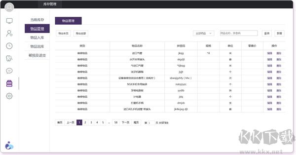 茄子口腔诊所管理系统