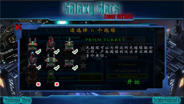 星际防御战