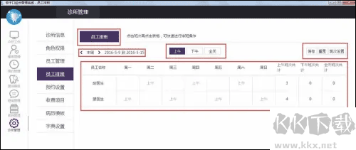 茄子云诊所(茄子口腔云管理软件)