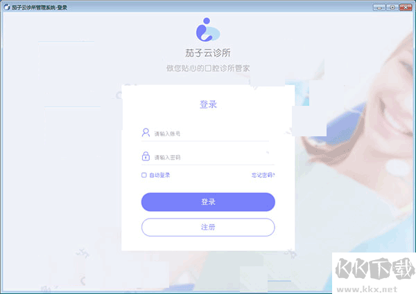 茄子云诊所(茄子口腔云管理软件)