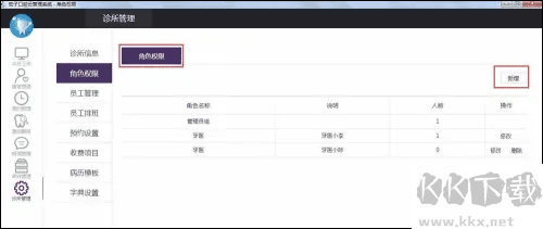 茄子云诊所(茄子口腔云管理软件)