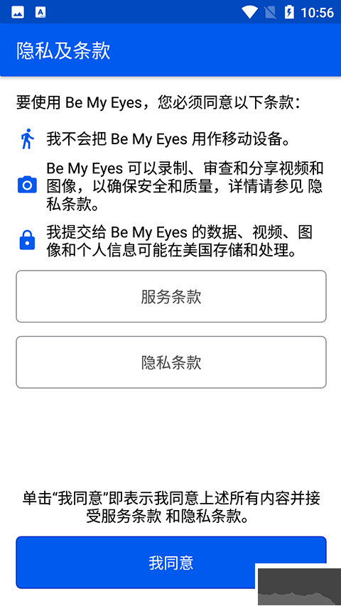 Be My Eyesapp(做我的眼睛吧)