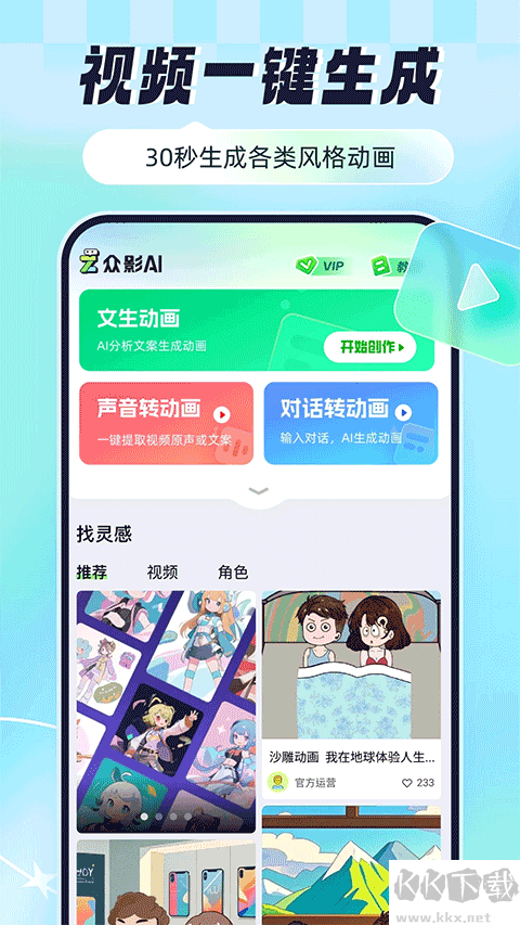 众影AI官方版