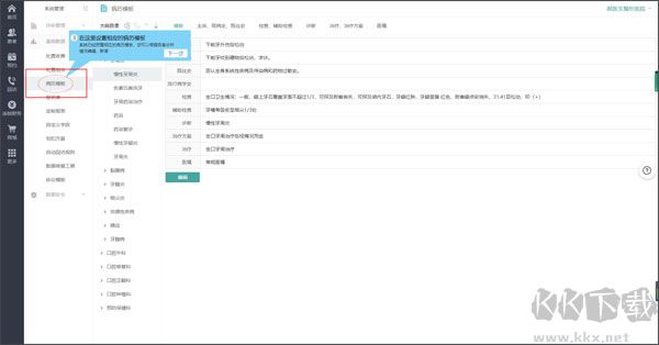 牙医管家口腔管理