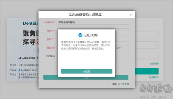 牙医管家口腔管理