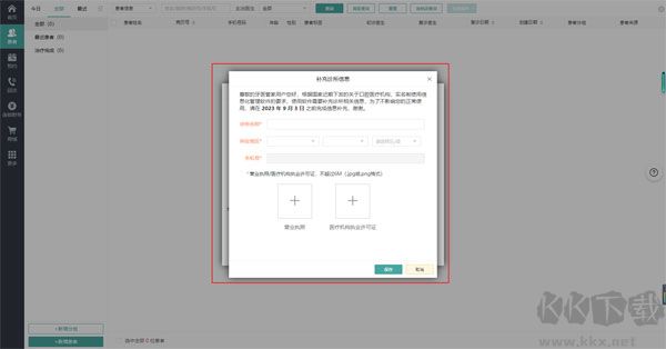 牙医管家口腔管理