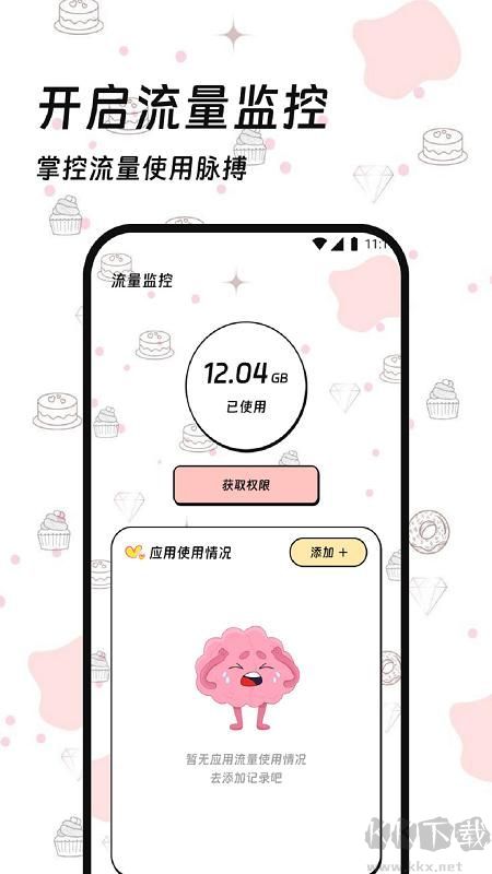 顺利流量助手