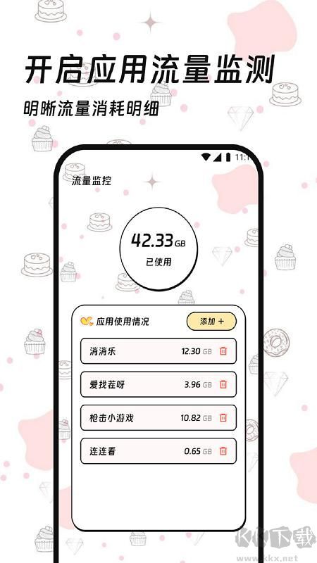 顺利流量助手