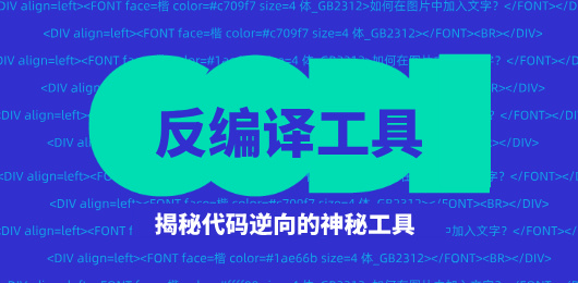 电脑反编译工具大全-编译工具-免费的编译工具下载