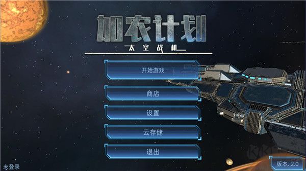 加农计划太空战机(Project Charon: Space Fighter)