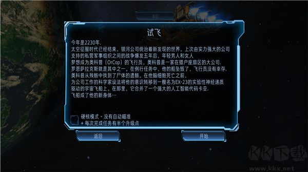 加农计划太空战机(Project Charon: Space Fighter)