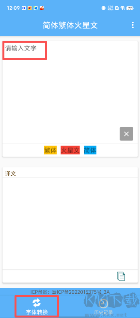 简体繁体火星文