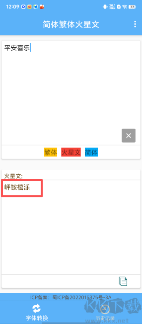 简体繁体火星文