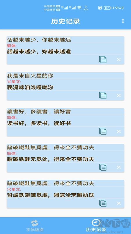 简体繁体火星文