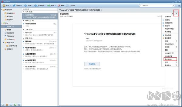 foxmail邮箱
