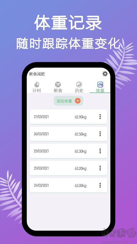 断食减肥