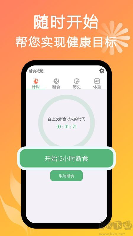 断食减肥