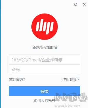 网易邮箱大师