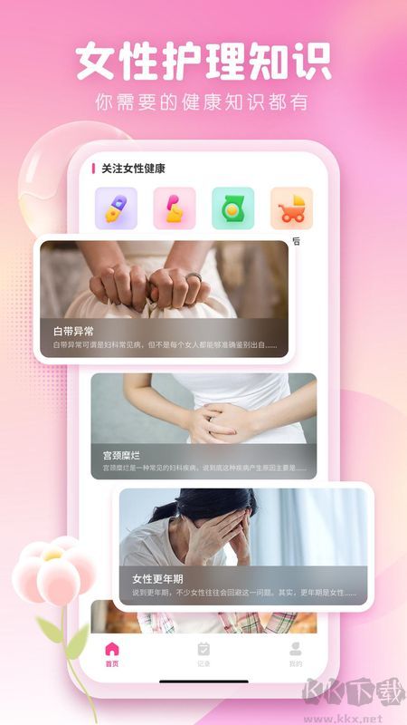 女性日记Flo