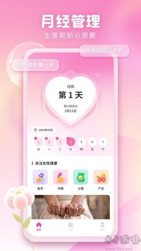 女性日记Flo