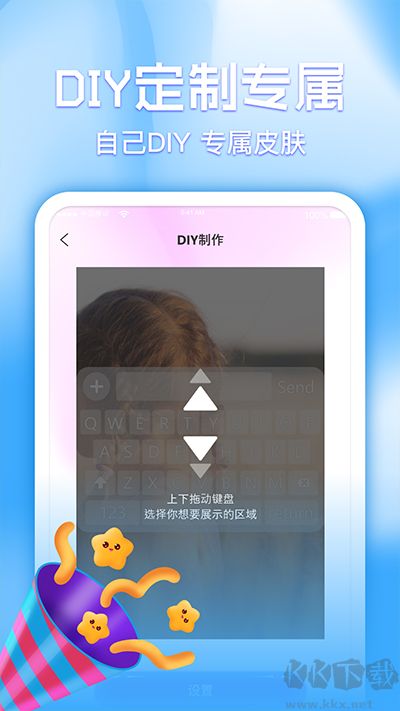 键盘皮肤多多