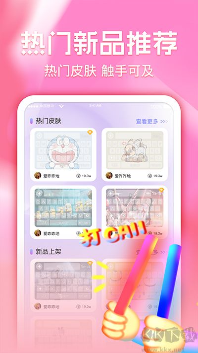 键盘皮肤多多