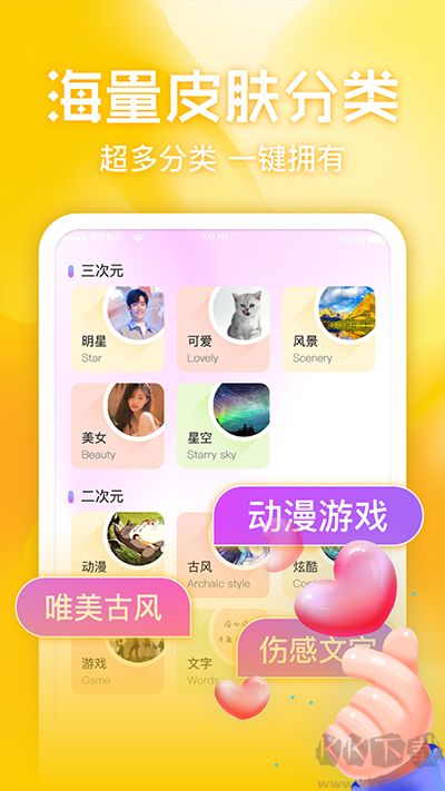 键盘皮肤多多