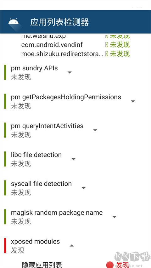 AppList Detector(应用列表检测器)