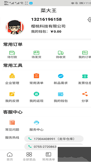 菜大王