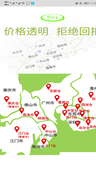 菜大王
