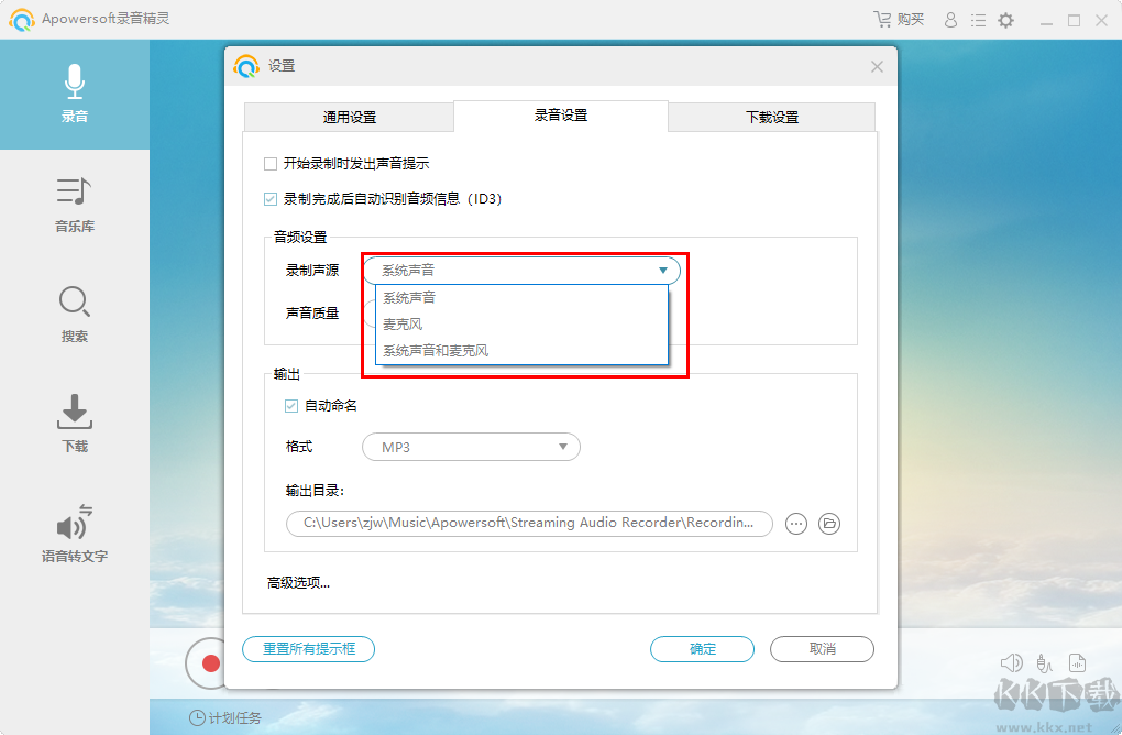 Apowersoft录音精灵
