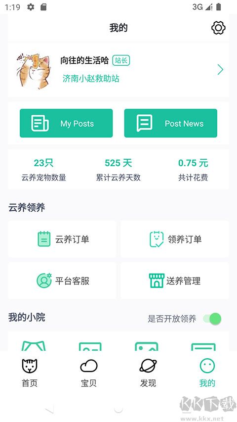 握爪app