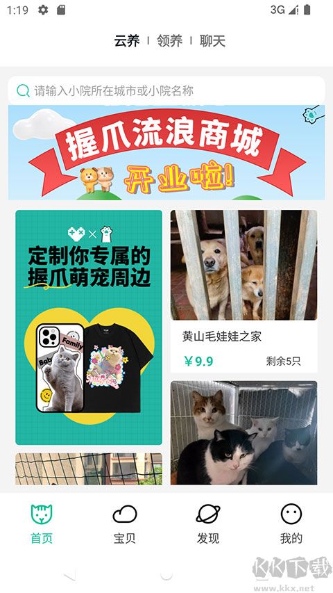 握爪app